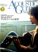 アコースティック・ギター・マガジン 表紙