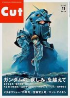 CUT (カット)2007年 のバックナンバー | 雑誌/定期購読の予約はFujisan