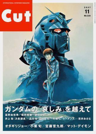 CUT (カット) 2007年11月号 (発売日2007年10月19日) 表紙