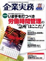 企業実務 No.636 表紙