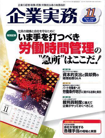 企業実務 No.636 (発売日2007年10月25日) 表紙