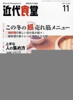 近代食堂 11月号 (発売日2007年10月22日) 表紙