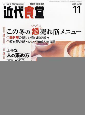 近代食堂 11月号 (発売日2007年10月22日) 表紙