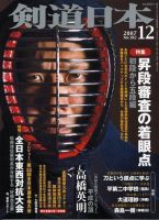 剣道日本 12月号 表紙