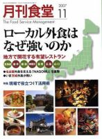 月刊食堂 11月号 (発売日2007年10月20日) 表紙