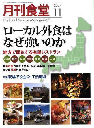 月刊食堂 11月号 (発売日2007年10月20日) 表紙