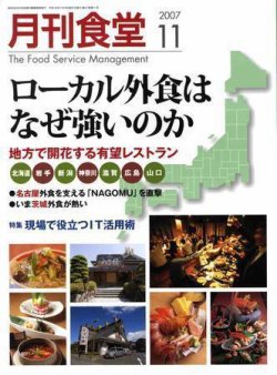 月刊食堂 11月号 (発売日2007年10月20日) | 雑誌/定期購読の予約はFujisan