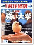週刊東洋経済 2002年10月14日発売号 表紙