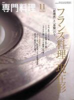 月刊専門料理 11月号 (発売日2007年10月19日) 表紙