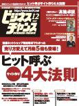 ビジネスチャンス 12月号 (発売日2007年10月22日) 表紙