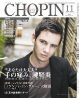 ショパン（CHOPIN）のバックナンバー (5ページ目 45件表示) | 雑誌