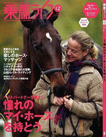 UMA LIFE（ウマライフ） 12月号 (発売日2007年10月25日) 表紙