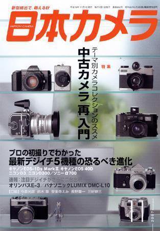 日本カメラ 2007年11月号 (発売日2007年10月20日) 表紙