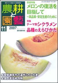 農耕と園芸 11月号 (発売日2007年10月23日) 表紙