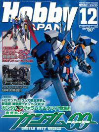 月刊ホビージャパン(Hobby Japan) 12月号 (発売日2007年10月25日) 表紙