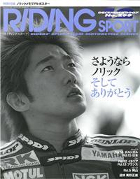 RIDING SPORT（ライディングスポーツ） 2007年12月号 (発売日2007年10月24日) 表紙