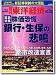 週刊東洋経済 2002年10月21日発売号 表紙