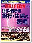 週刊東洋経済 2002年10月21日発売号 表紙