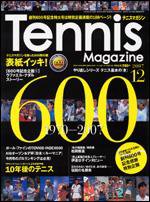 テニスマガジン 12月号 (発売日2007年10月21日) 表紙