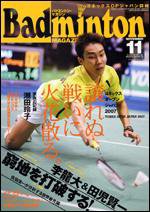 バドミントンマガジン 11月号 (発売日2007年10月22日) 表紙
