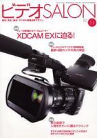 ビデオサロン 2007年11月号 表紙