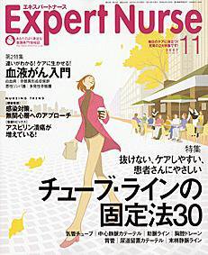 エキスパートナース 11月号 (発売日2007年10月20日) 表紙