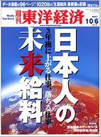 週刊東洋経済 10月6日特大号 (発売日2007年10月01日) 表紙