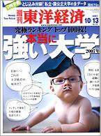 週刊東洋経済 10月13日号 (発売日2007年10月09日) 表紙