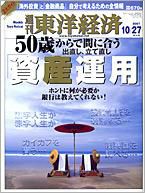 週刊東洋経済 10月27日号 (発売日2007年10月22日) 表紙