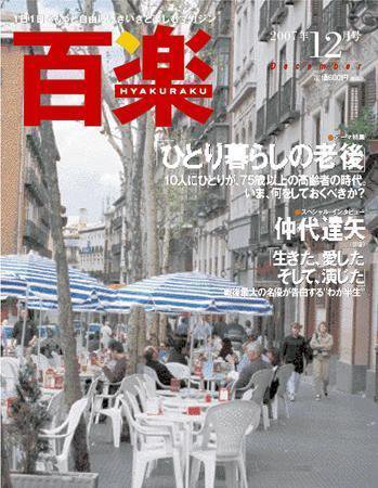 百楽(HYAKURAKU) 12月号 (発売日2007年10月25日) 表紙