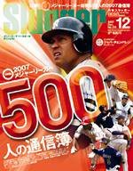 SLUGGER（スラッガー） 12月号 (発売日2007年10月24日) 表紙