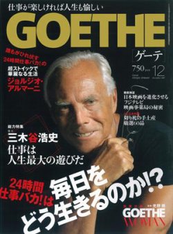 GOETHE(ゲーテ) Vol.21 (発売日2007年10月24日) 表紙
