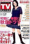 デジタルTVガイド関西版 12月号 表紙
