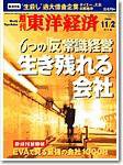 週刊東洋経済 2002年10月28日発売号 表紙