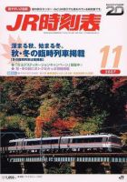 JR時刻表 11月号 表紙