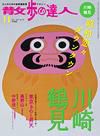 散歩の達人 11月号 表紙