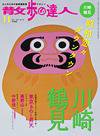 散歩の達人 11月号 (発売日2007年10月19日) 表紙