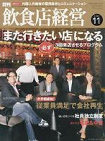 飲食店経営のバックナンバー (15ページ目 15件表示) | 雑誌/電子
