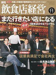 飲食店経営 2007年10月20日発売号 表紙