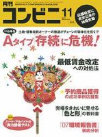 コンビニ 2007年10月24日発売号 表紙