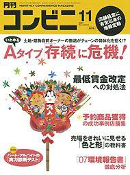 コンビニ 2007年10月24日発売号 表紙
