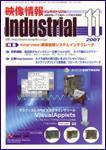 映像情報インダストリアル 11月号 (発売日2007年10月25日) 表紙