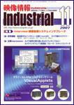 映像情報インダストリアル 11月号 (発売日2007年10月25日) 表紙