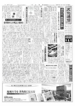 The Bunka News 2007年10月15日発売号 表紙