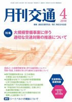 月刊交通 表紙