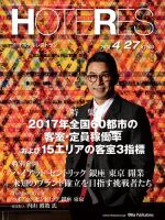 HOTERES（週刊ホテルレストラン） 表紙