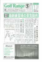 月刊ゴルフレインジ（Golf Range） 第548号 表紙