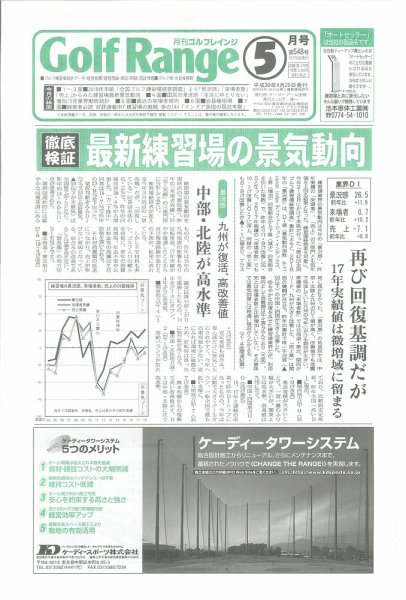 月刊ゴルフレインジ（Golf Range） 第548号 (発売日2018年04月25日) 表紙