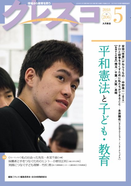 月刊クレスコ 2018年5月号 (発売日2018年04月25日) 表紙