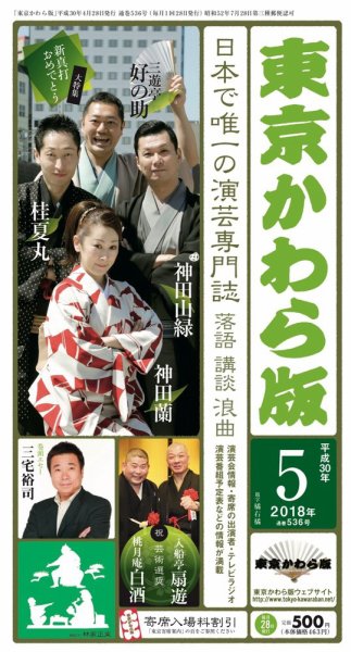 東京かわら版 536号 (発売日2018年04月28日) 表紙